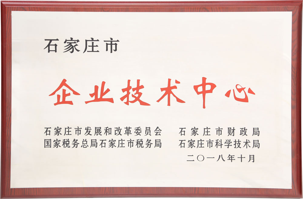 熱烈祝賀金能電力被認定為“石家莊市企業技術中心”
