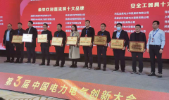 金能電力榮獲“安全工器具品牌”稱號