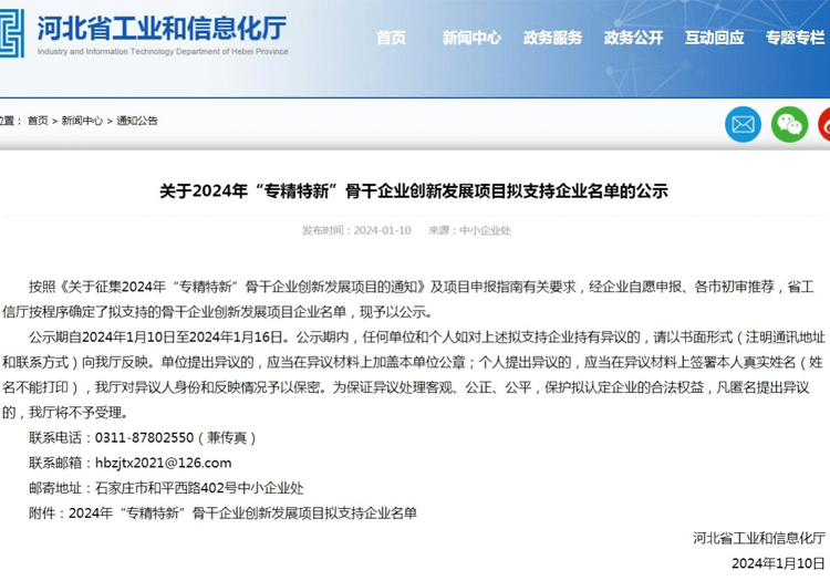 河北省“專精特新”骨干企業